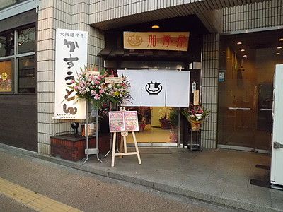 KASUYA奈良駅前店